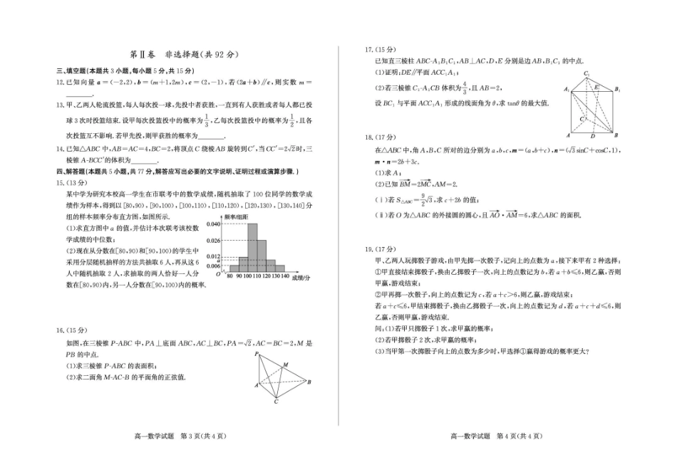 山东德州市2024-2025学年高一下学期期末考试数学试题答案高一数学—试题.pdf_第2页