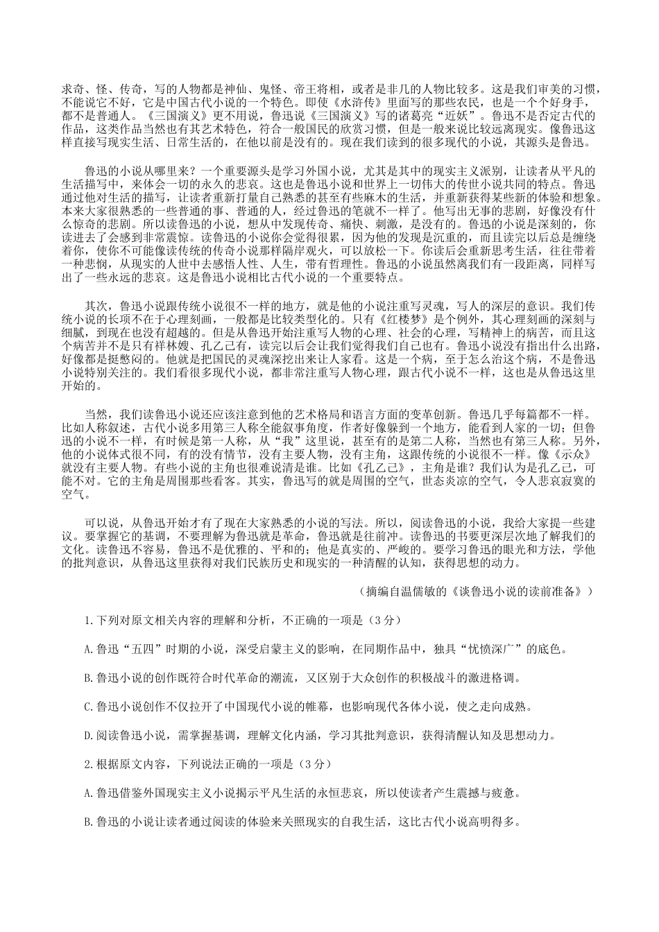 山东德州市2024-2025学年高一下学期期末考试语文试题(含答案)_副本.docx_第2页