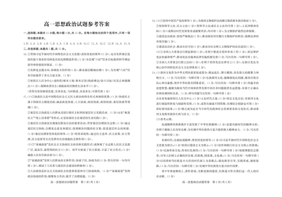 山东德州市2024-2025学年高一下学期期末考试政治试题答案高一政治—答案.pdf_第1页