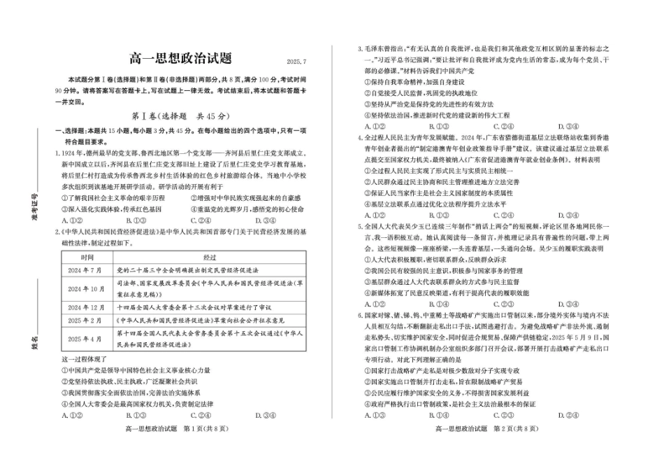 山东德州市2024-2025学年高一下学期期末考试政治试题答案高一政治—试题.pdf_第1页