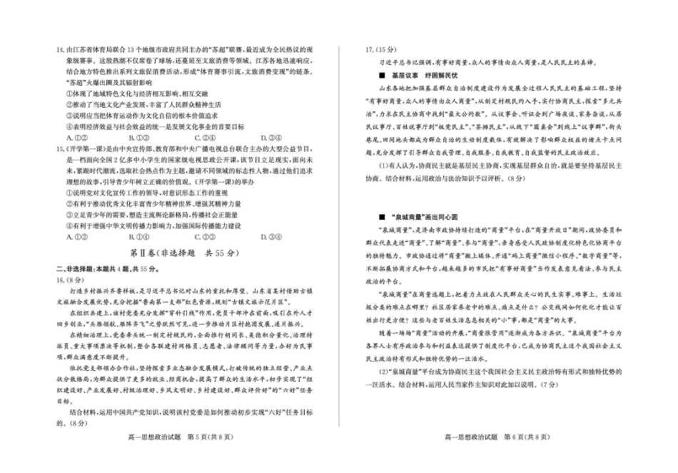 山东德州市2024-2025学年高一下学期期末考试政治试题答案高一政治—试题.pdf_第3页