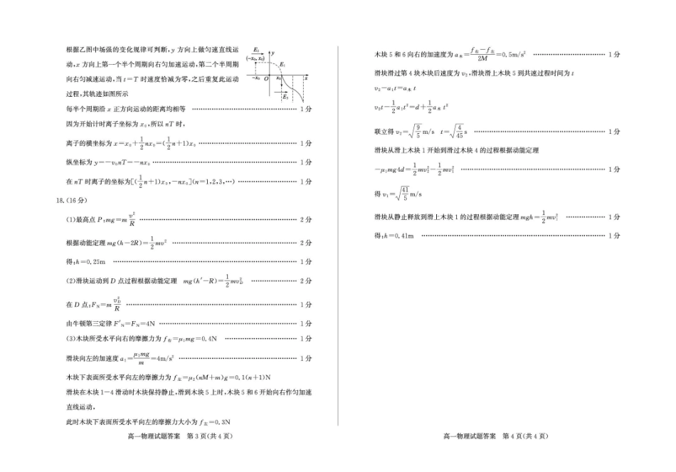 山东德州市2024-2025学年高一下学期物理试题答案高一物理—答案.pdf_第2页