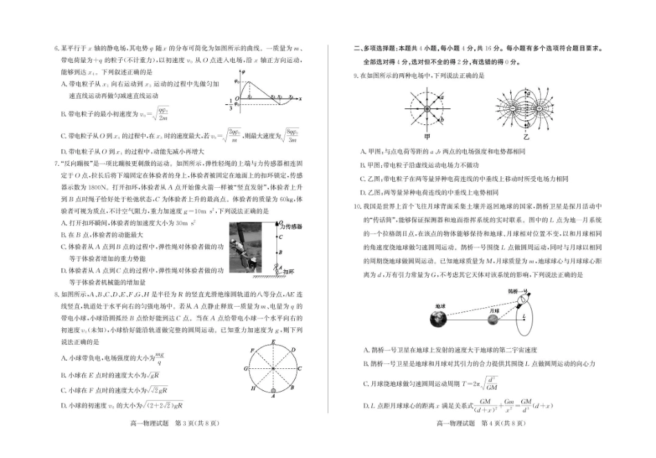 山东德州市2024-2025学年高一下学期物理试题答案高一物理—试题.pdf_第2页