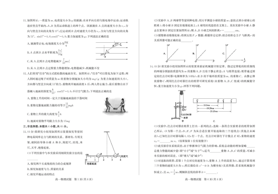 山东德州市2024-2025学年高一下学期物理试题答案高一物理—试题.pdf_第3页