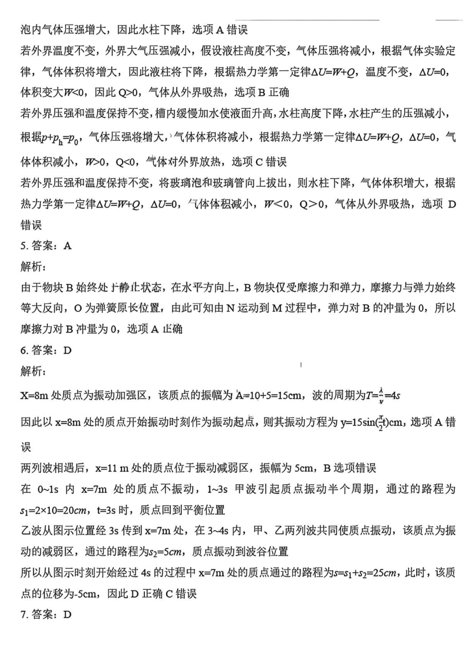 山东名校联盟2026届高三下学期5月核心素养评估物理答案.pdf_第2页