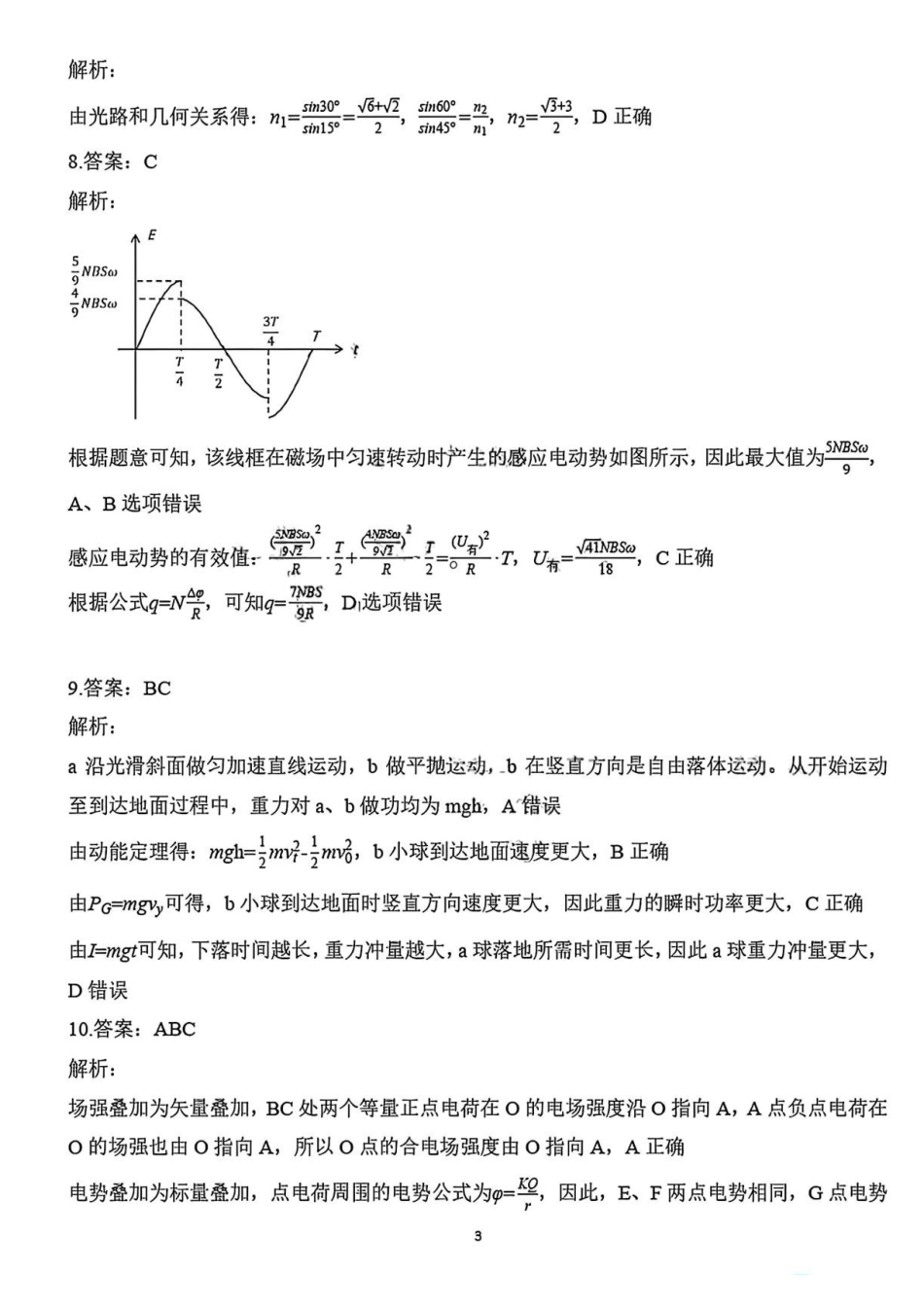 山东名校联盟2026届高三下学期5月核心素养评估物理答案.pdf_第3页