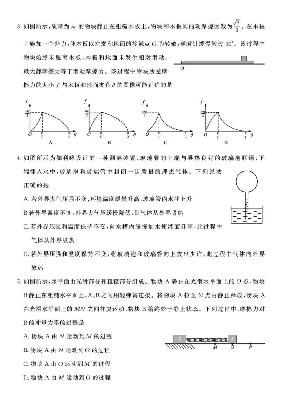 山东名校联盟2026届高三下学期5月核心素养评估物理试题.pdf_第2页