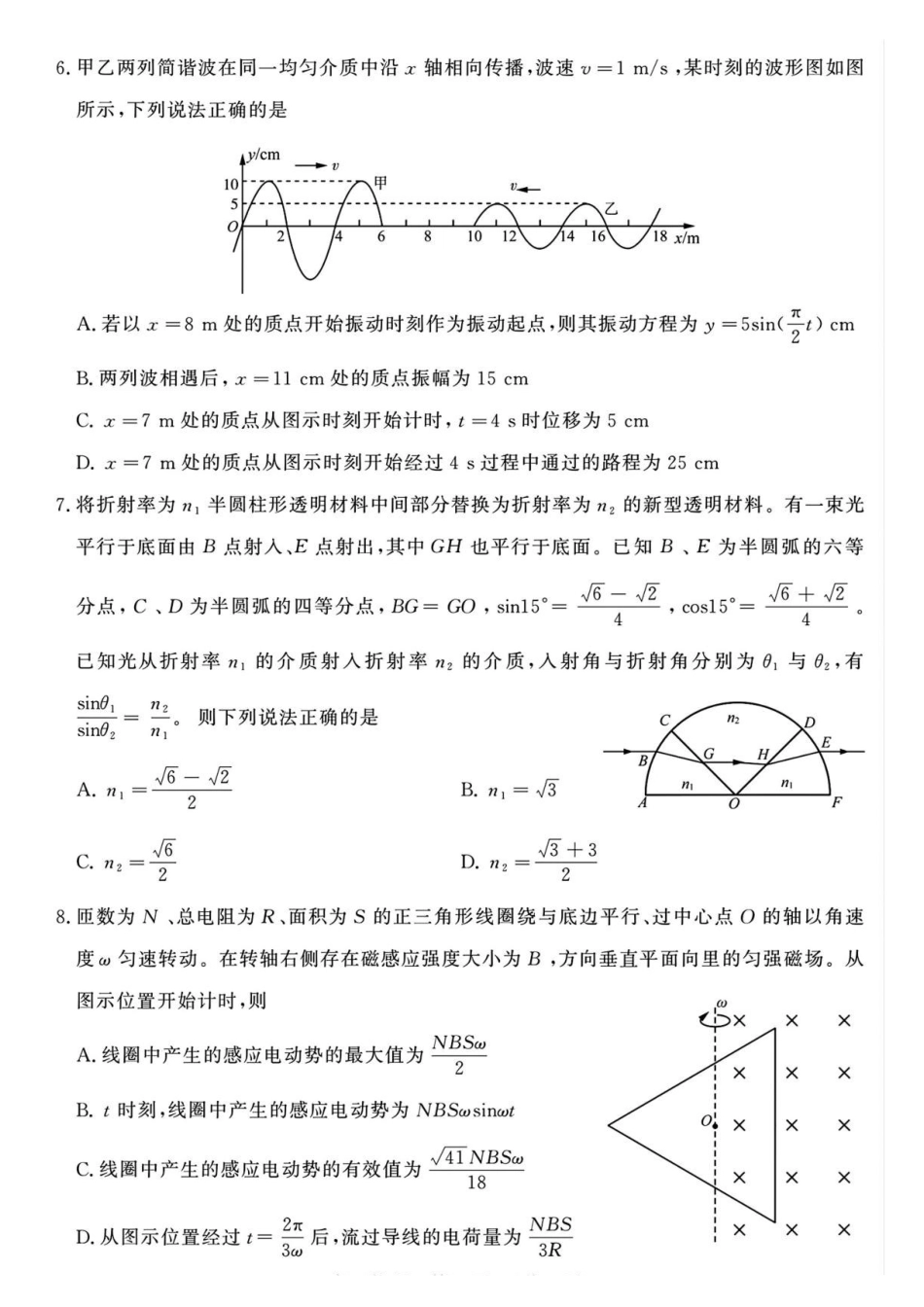 山东名校联盟2026届高三下学期5月核心素养评估物理试题.pdf_第3页