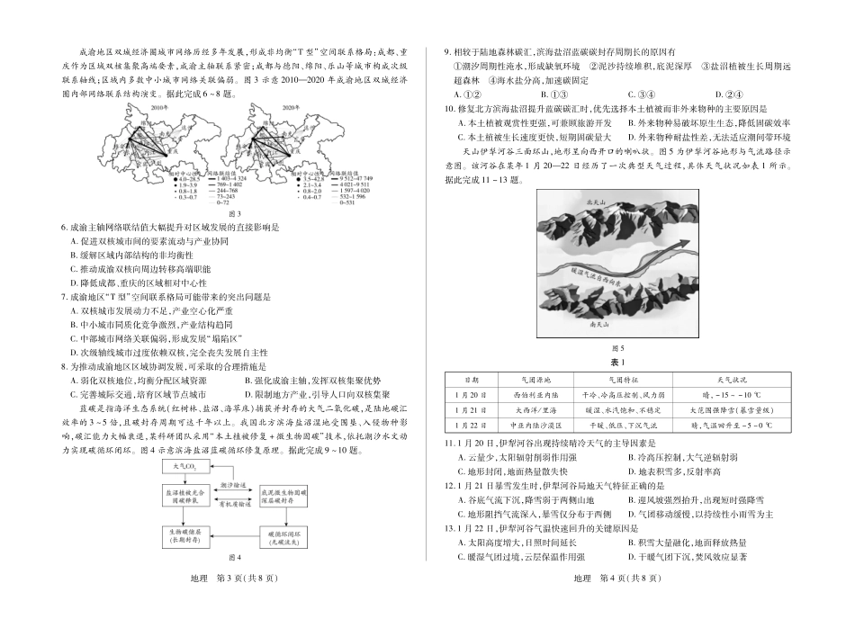 陕西2026届高三下学期25-27日联考地理.pdf_第2页