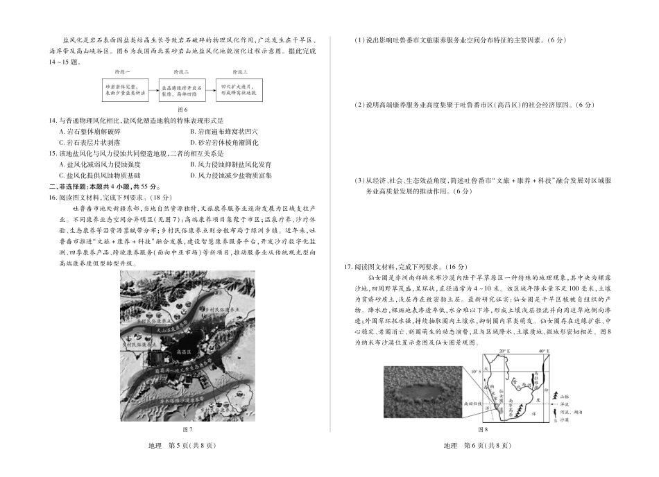陕西2026届高三下学期25-27日联考地理.pdf_第3页