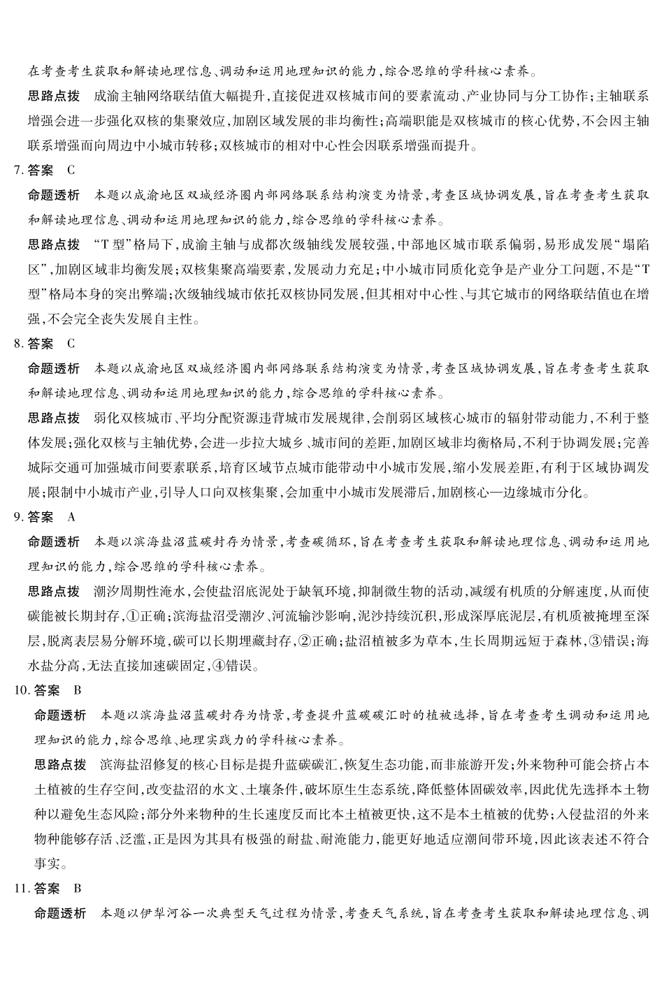 陕西2026届高三下学期25-27日联考地理答案.pdf_第2页
