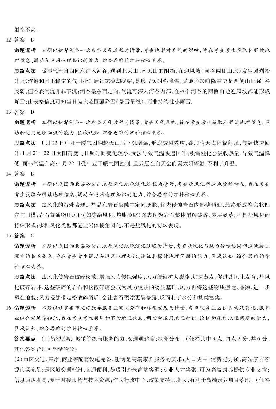 陕西2026届高三下学期25-27日联考地理答案.pdf_第3页