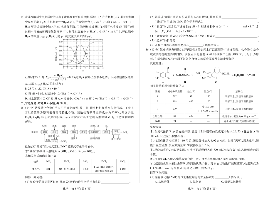 陕西2026届高三下学期25-27日联考化学.pdf_第3页