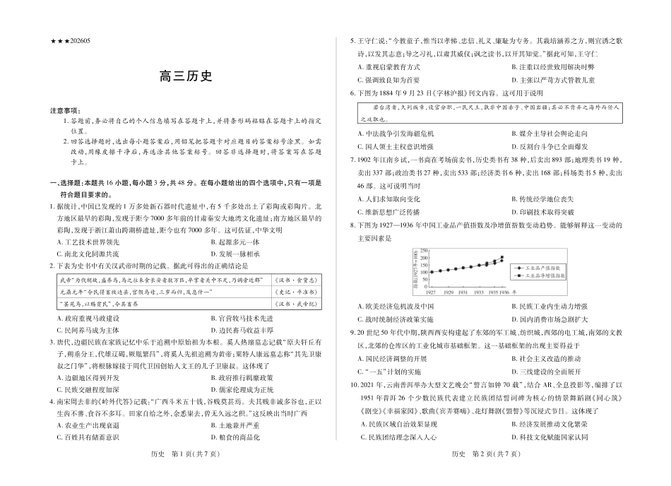 陕西2026届高三下学期25-27日联考历史.pdf_第1页