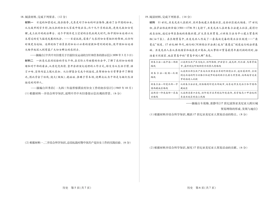 陕西2026届高三下学期25-27日联考历史.pdf_第3页