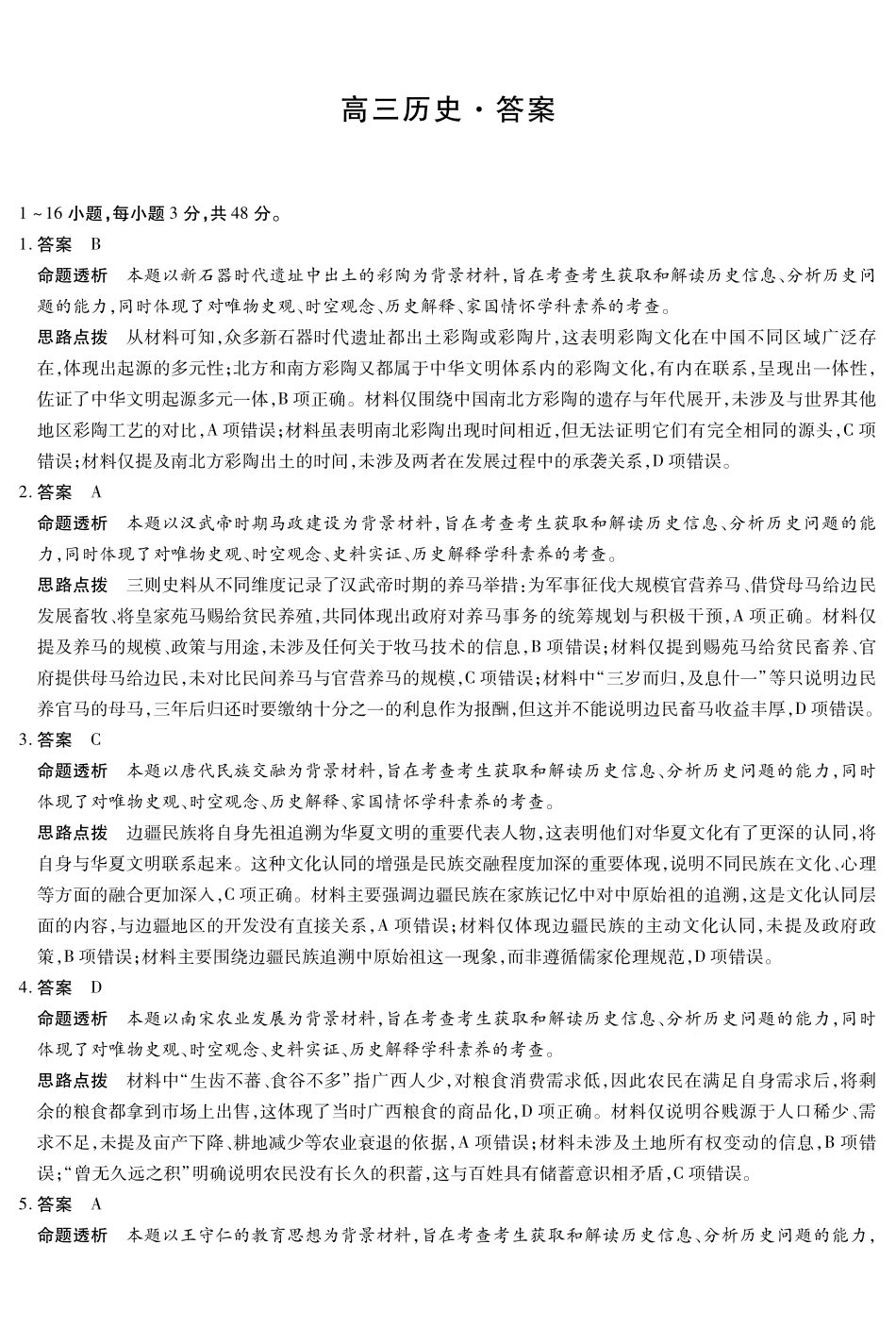陕西2026届高三下学期25-27日联考历史答案.pdf_第1页