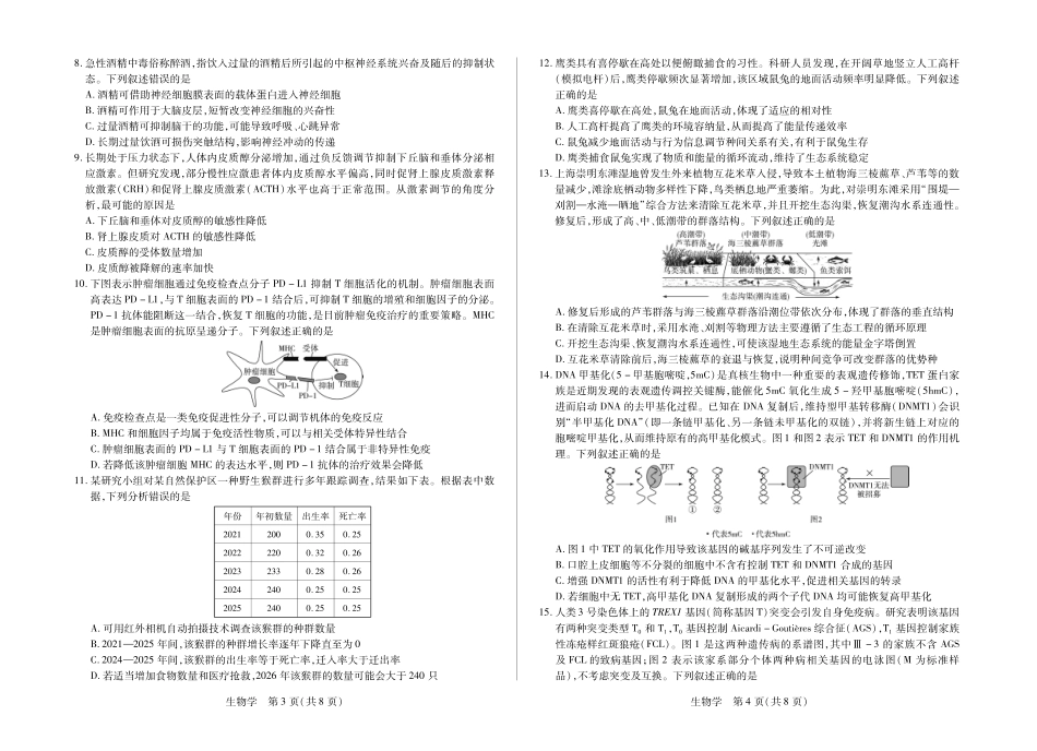陕西2026届高三下学期25-27日联考生物.pdf_第2页