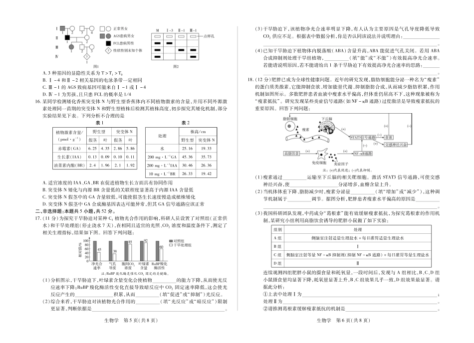 陕西2026届高三下学期25-27日联考生物.pdf_第3页