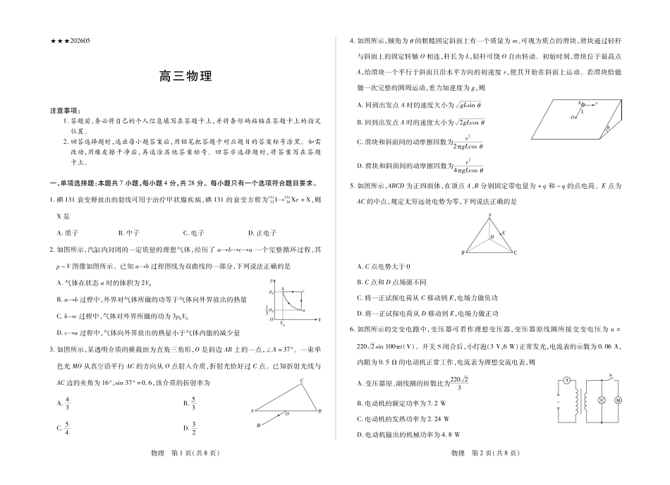 陕西2026届高三下学期25-27日联考物理.pdf_第1页