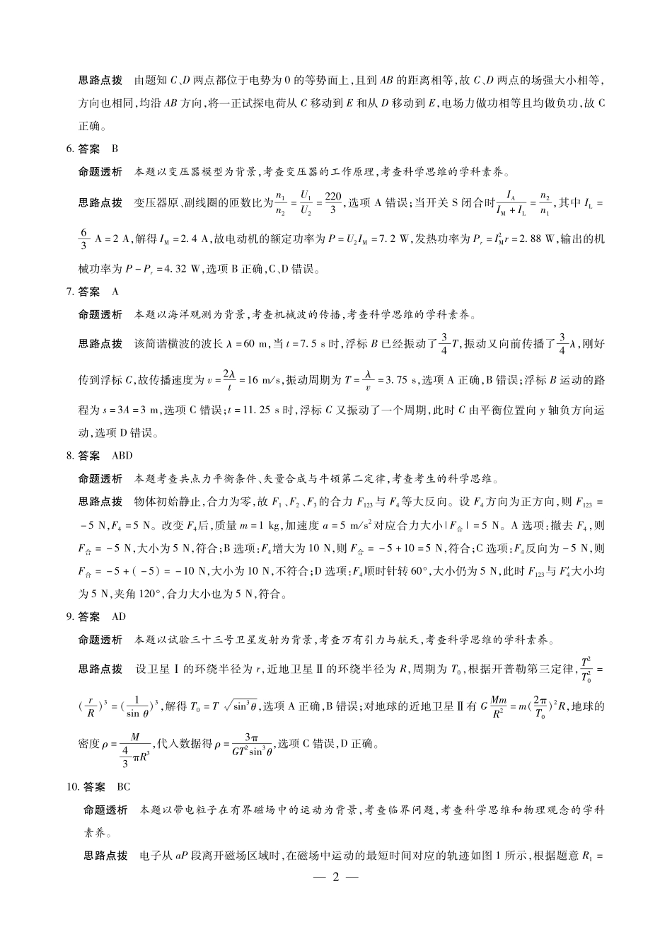 陕西2026届高三下学期25-27日联考物理答案.pdf_第2页