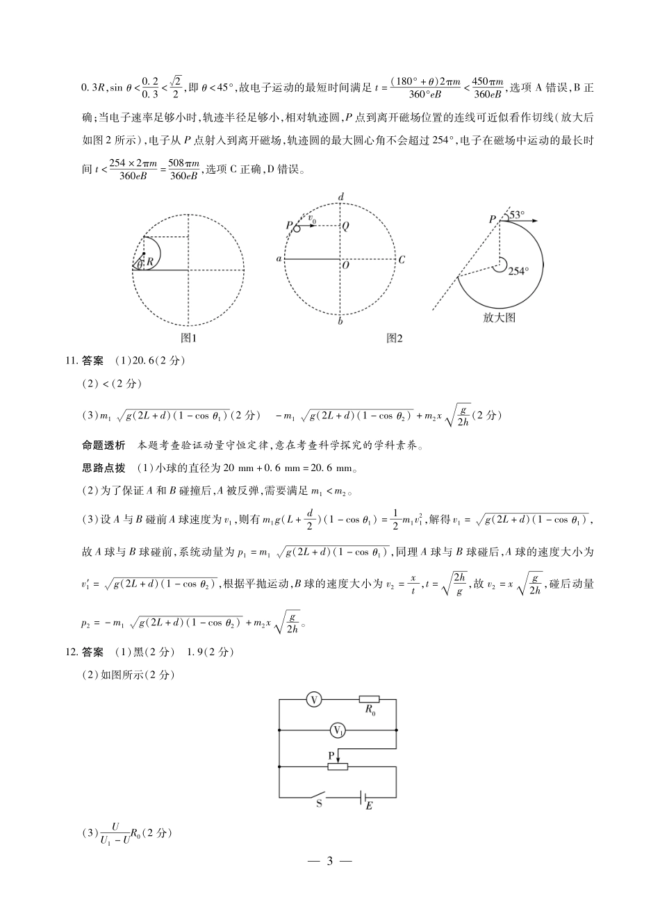 陕西2026届高三下学期25-27日联考物理答案.pdf_第3页