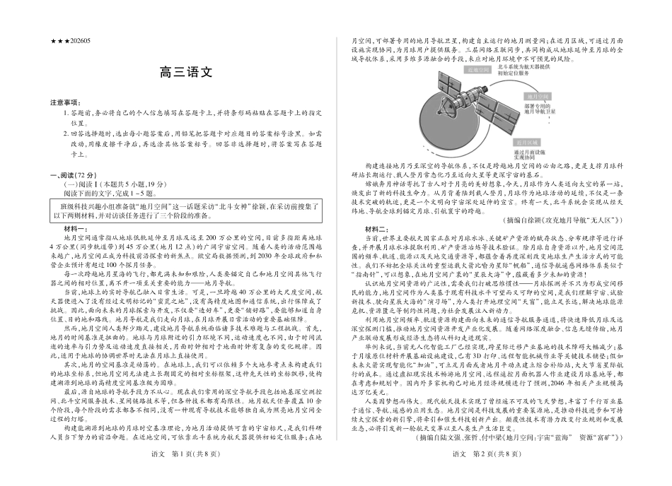 陕西2026届高三下学期25-27日联考语文.pdf_第1页