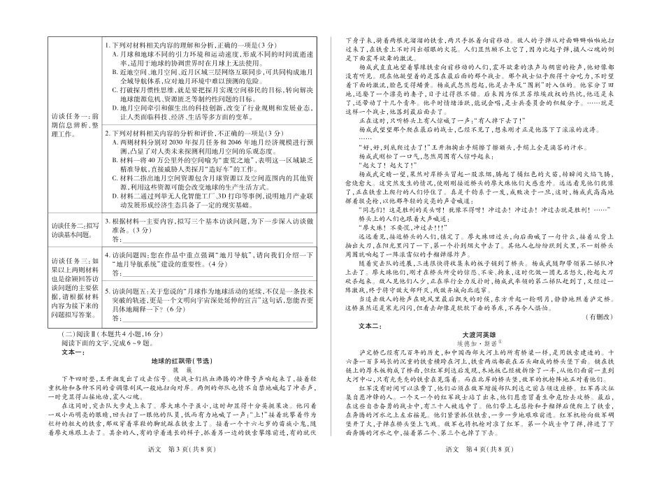 陕西2026届高三下学期25-27日联考语文.pdf_第2页