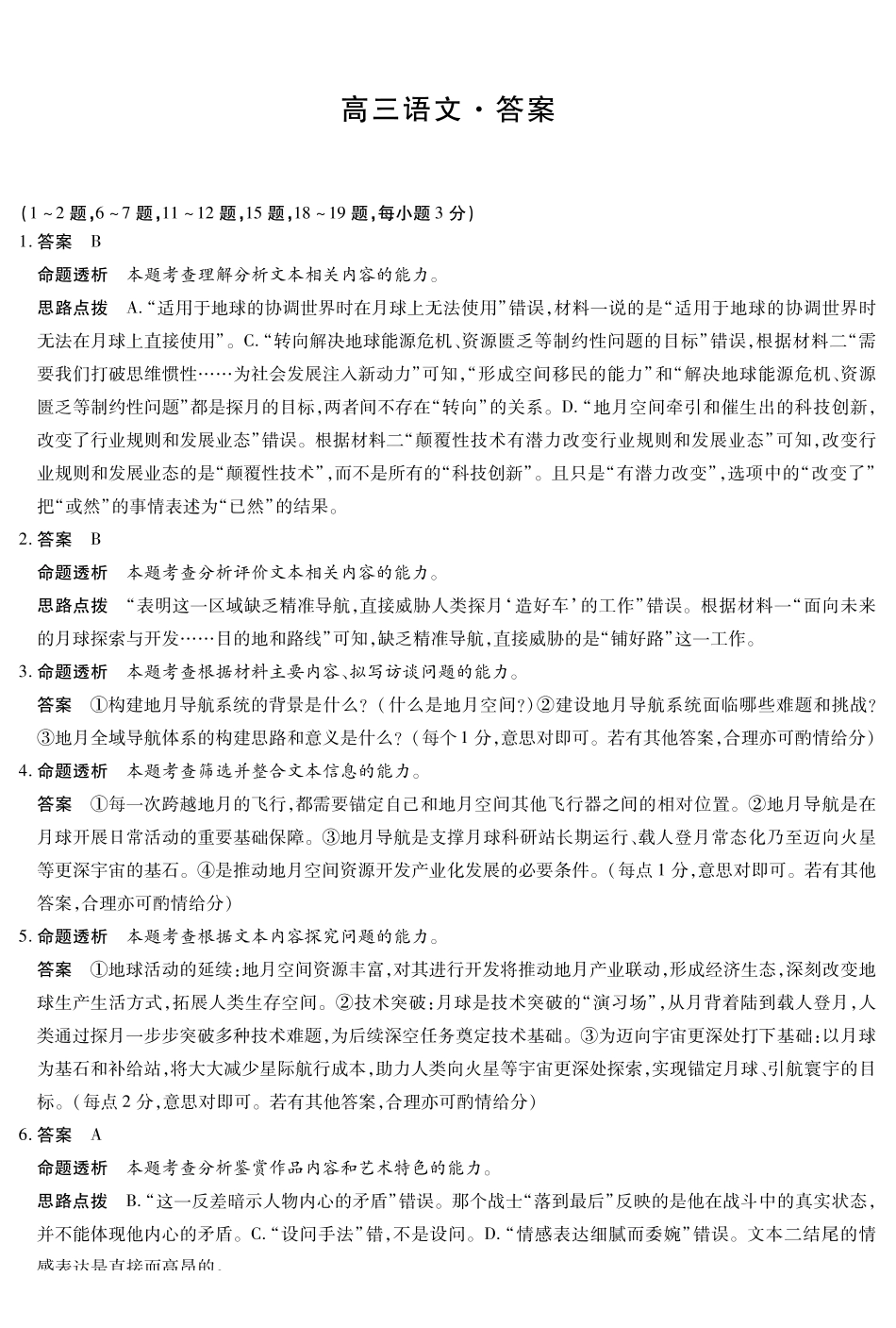 陕西2026届高三下学期25-27日联考语文答案.pdf_第1页
