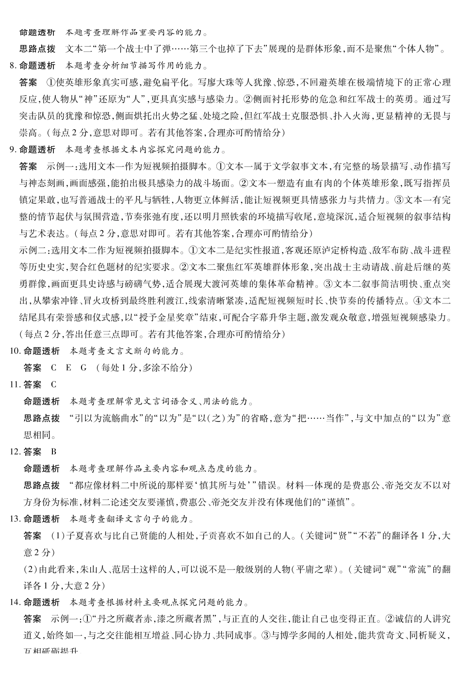陕西2026届高三下学期25-27日联考语文答案.pdf_第2页