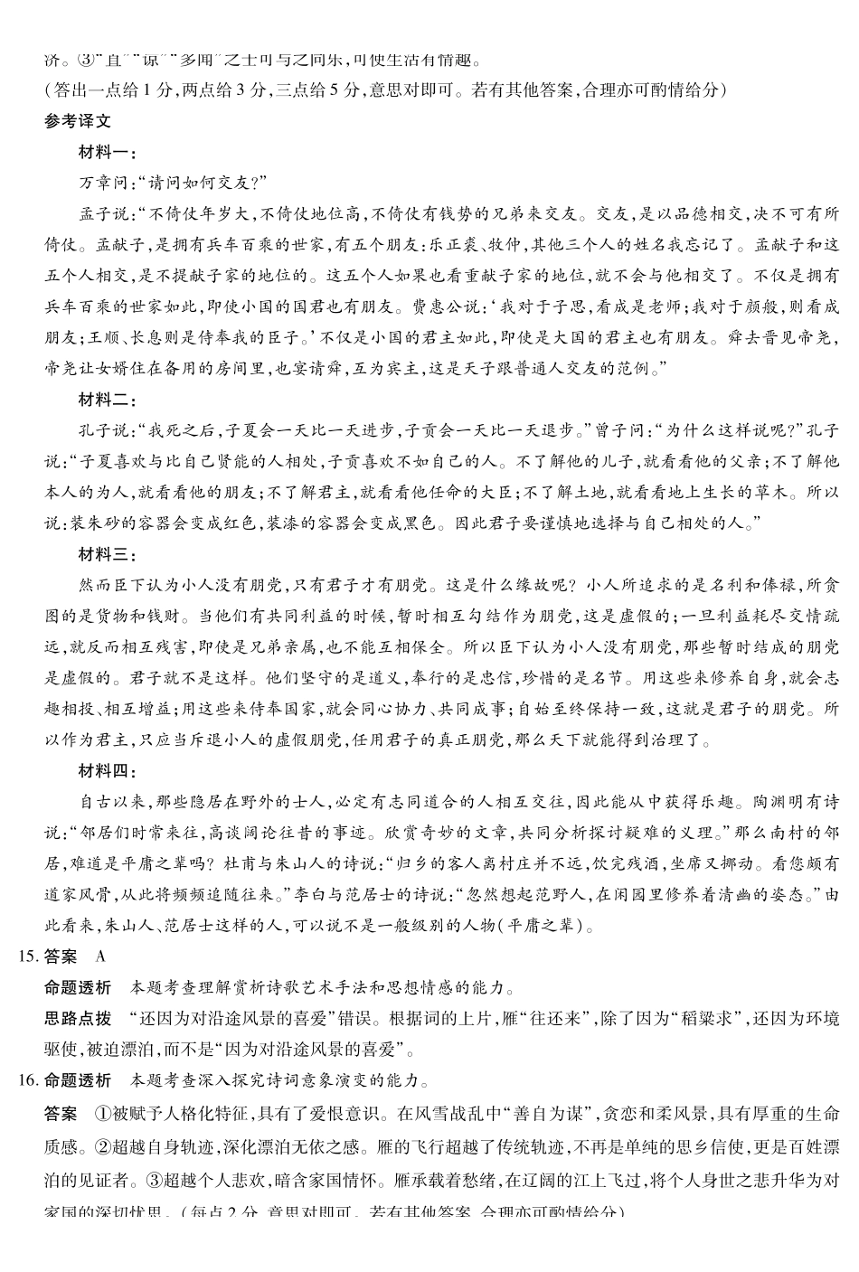 陕西2026届高三下学期25-27日联考语文答案.pdf_第3页