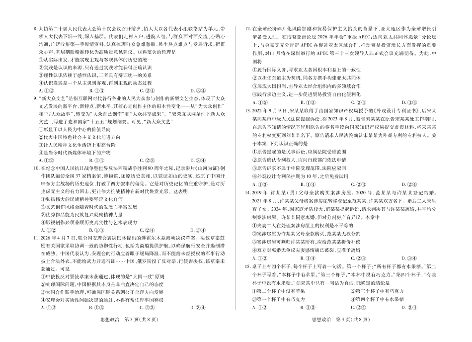 陕西2026届高三下学期25-27日联考政治.pdf_第2页