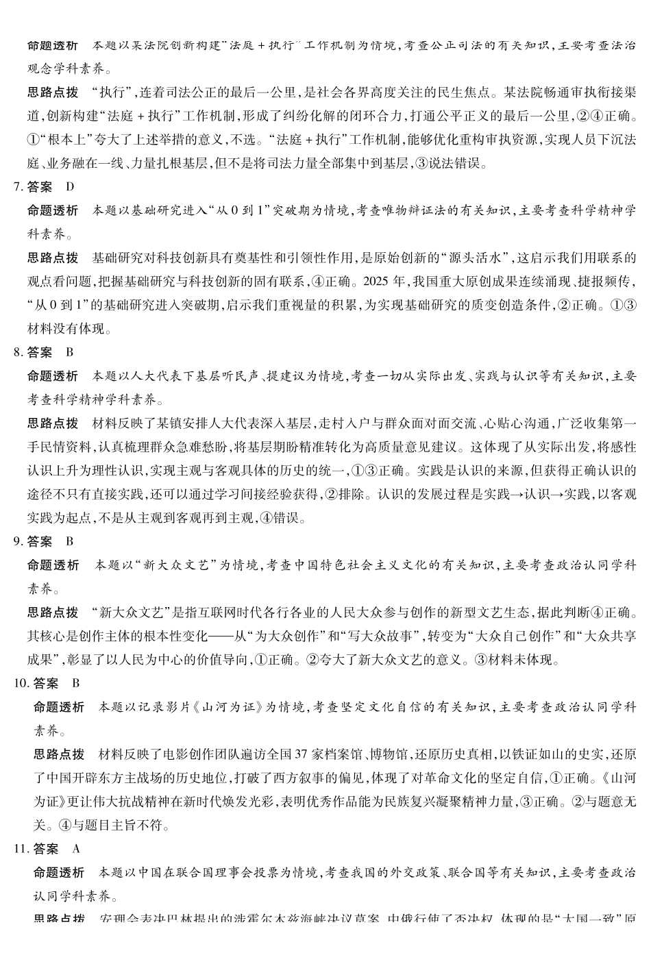 陕西2026届高三下学期25-27日联考政治答案.pdf_第2页