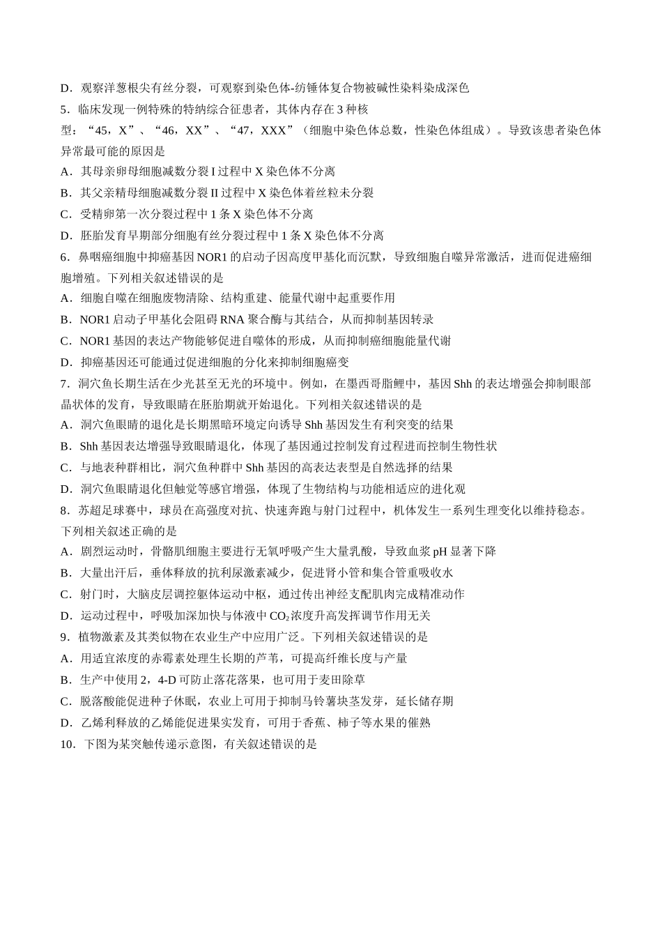 生物(5月21日发布)【官方指导卷】江苏盐城市2026届高三年级考前指导卷(5.20-5.21).docx_第2页