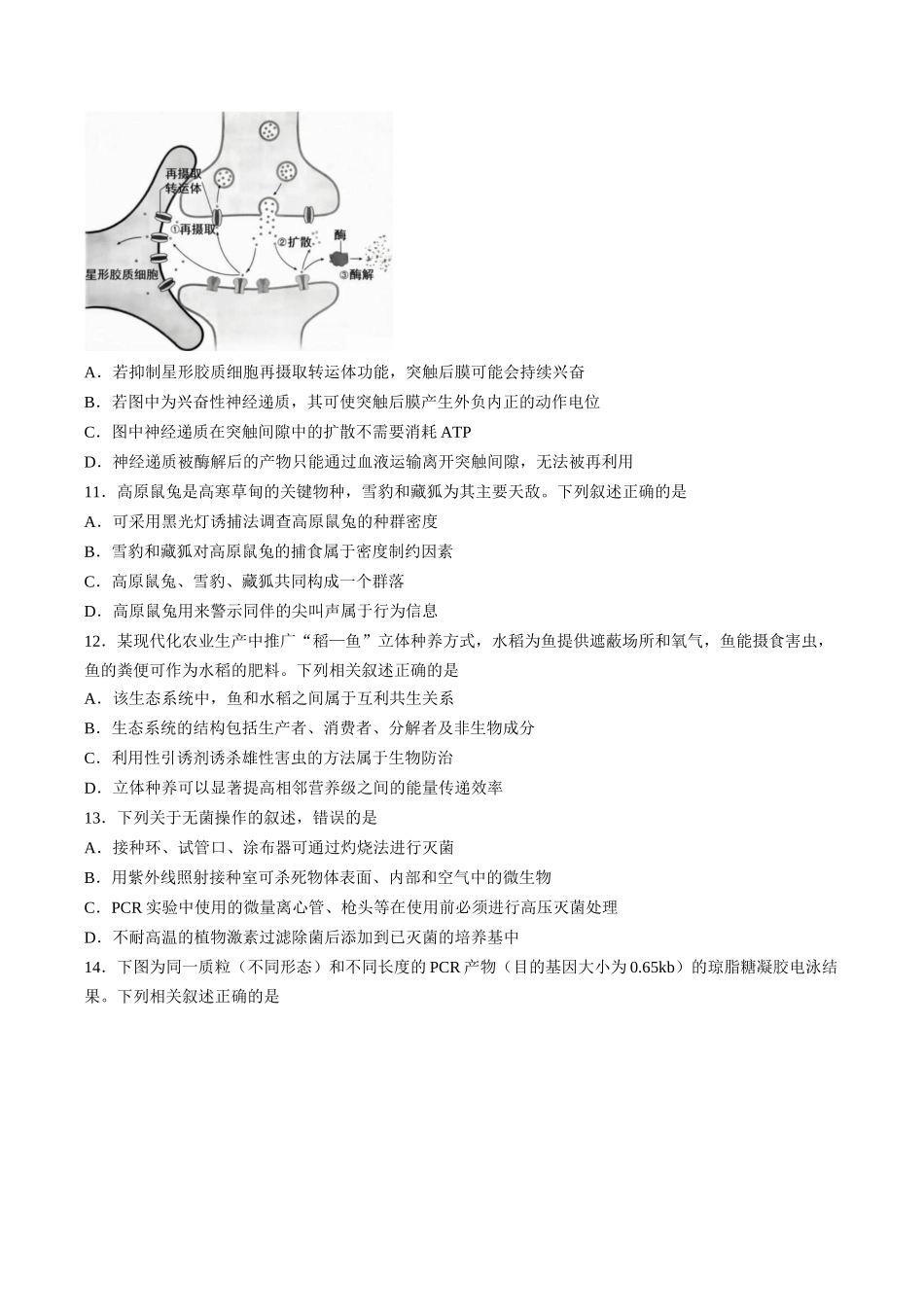 生物(5月21日发布)【官方指导卷】江苏盐城市2026届高三年级考前指导卷(5.20-5.21).docx_第3页
