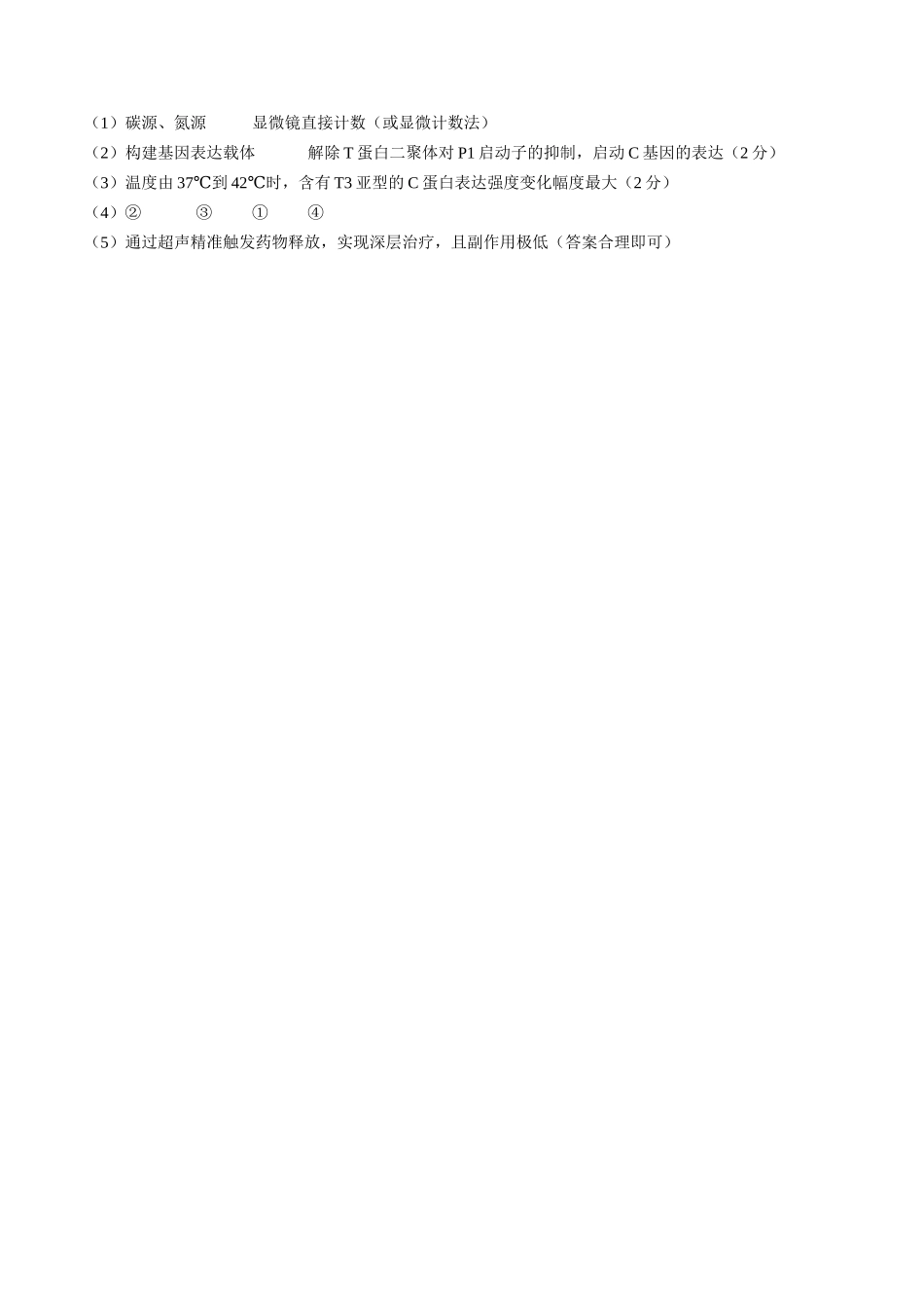 生物(5月21日发布)答案【官方指导卷】江苏盐城市2026届高三年级考前指导卷(5.20-5.21).docx_第3页