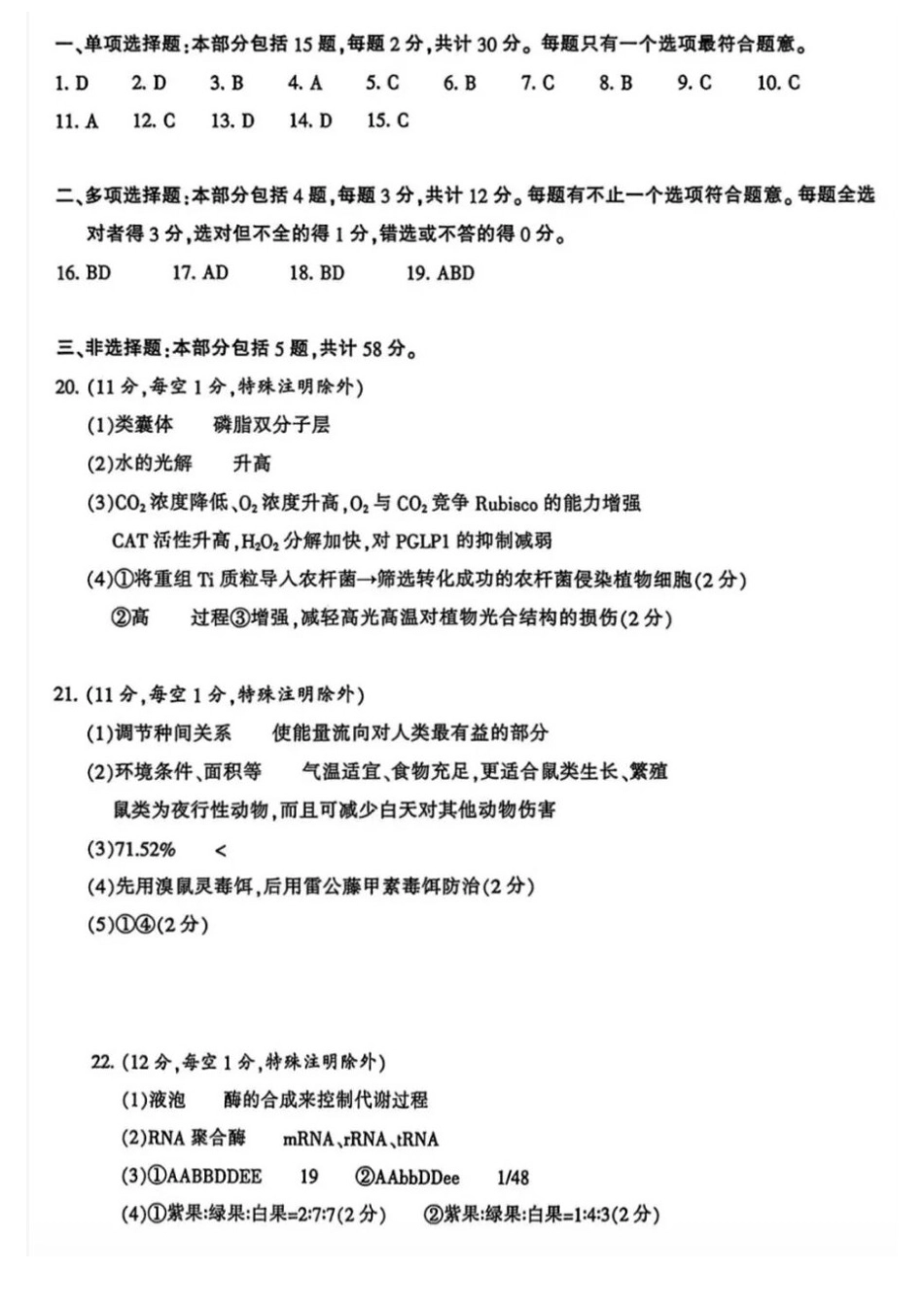 生物(5月21日发布)答案江苏徐州市2026届高三模拟预测暨考前打靶卷(5月21日).docx_第2页