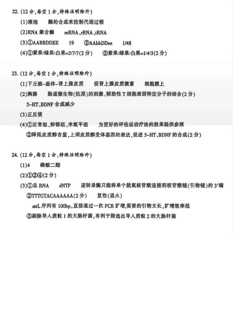 生物(5月21日发布)答案江苏徐州市2026届高三模拟预测暨考前打靶卷(5月21日).docx_第3页