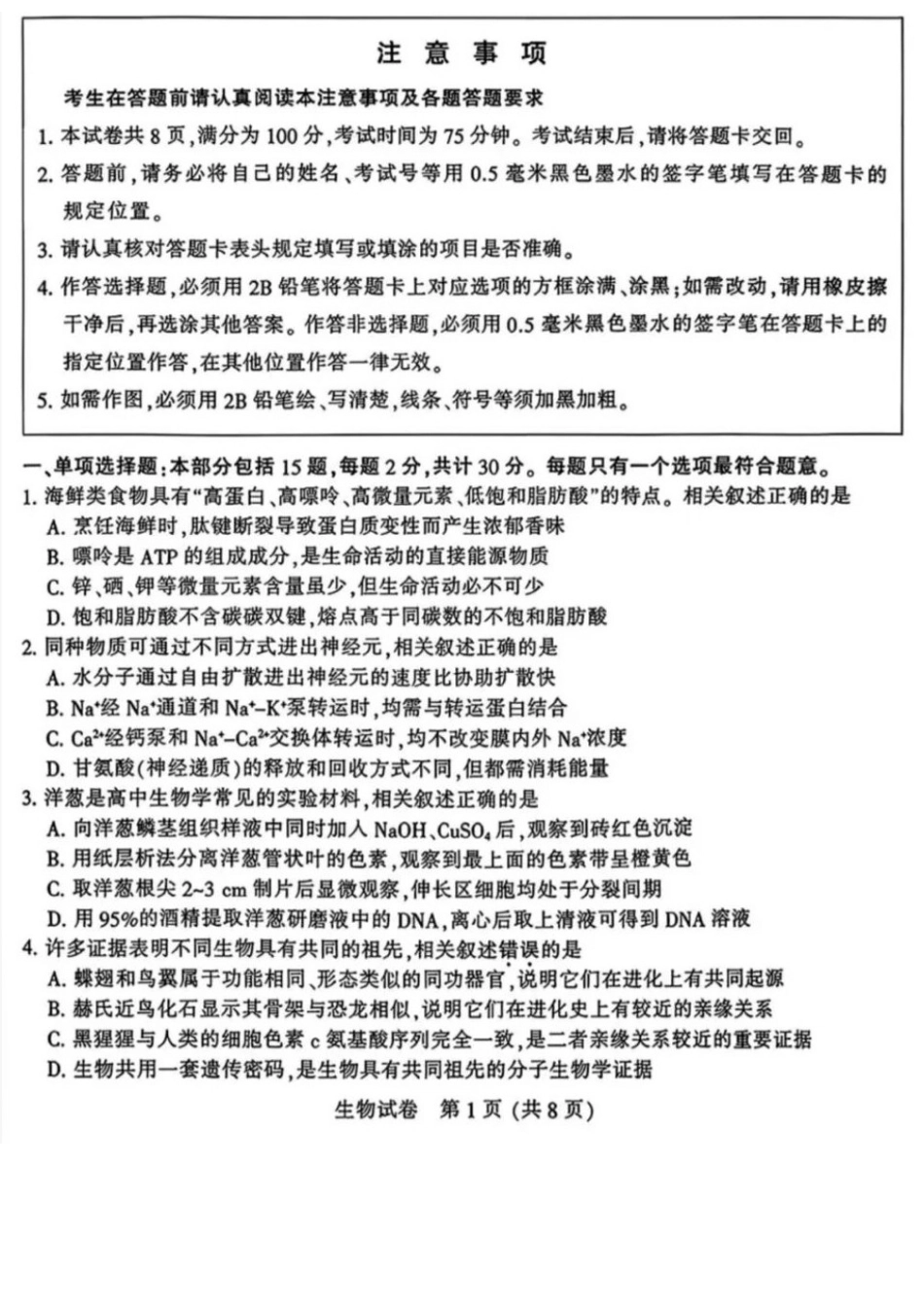 生物(5月21日发布)江苏徐州市2026届高三模拟预测暨考前打靶卷(5月21日).docx_第1页