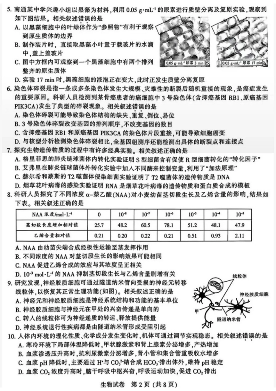 生物(5月21日发布)江苏徐州市2026届高三模拟预测暨考前打靶卷(5月21日).docx_第2页