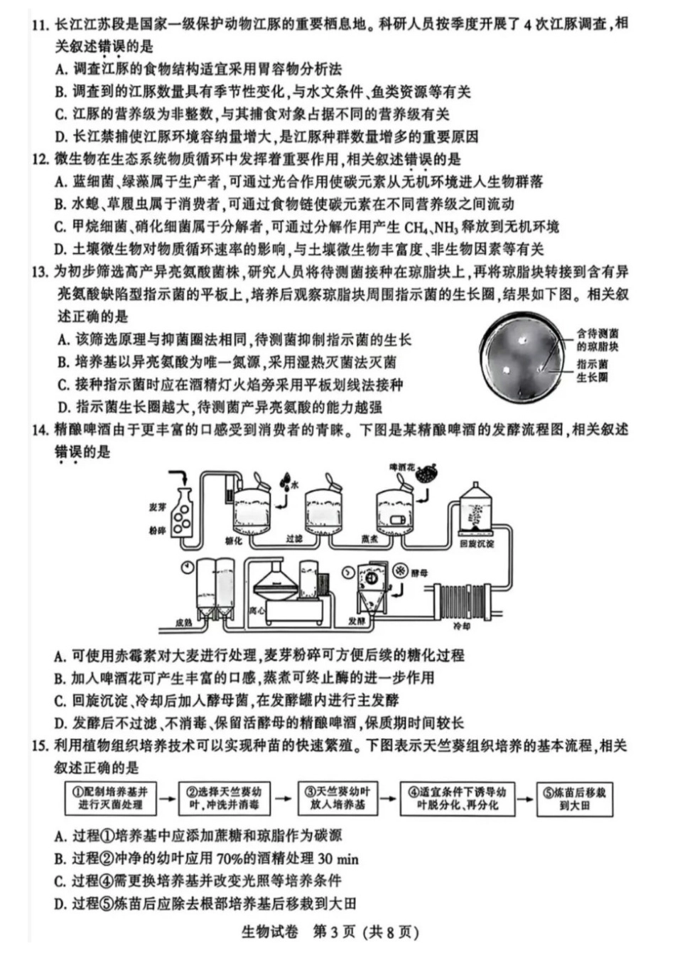 生物(5月21日发布)江苏徐州市2026届高三模拟预测暨考前打靶卷(5月21日).docx_第3页