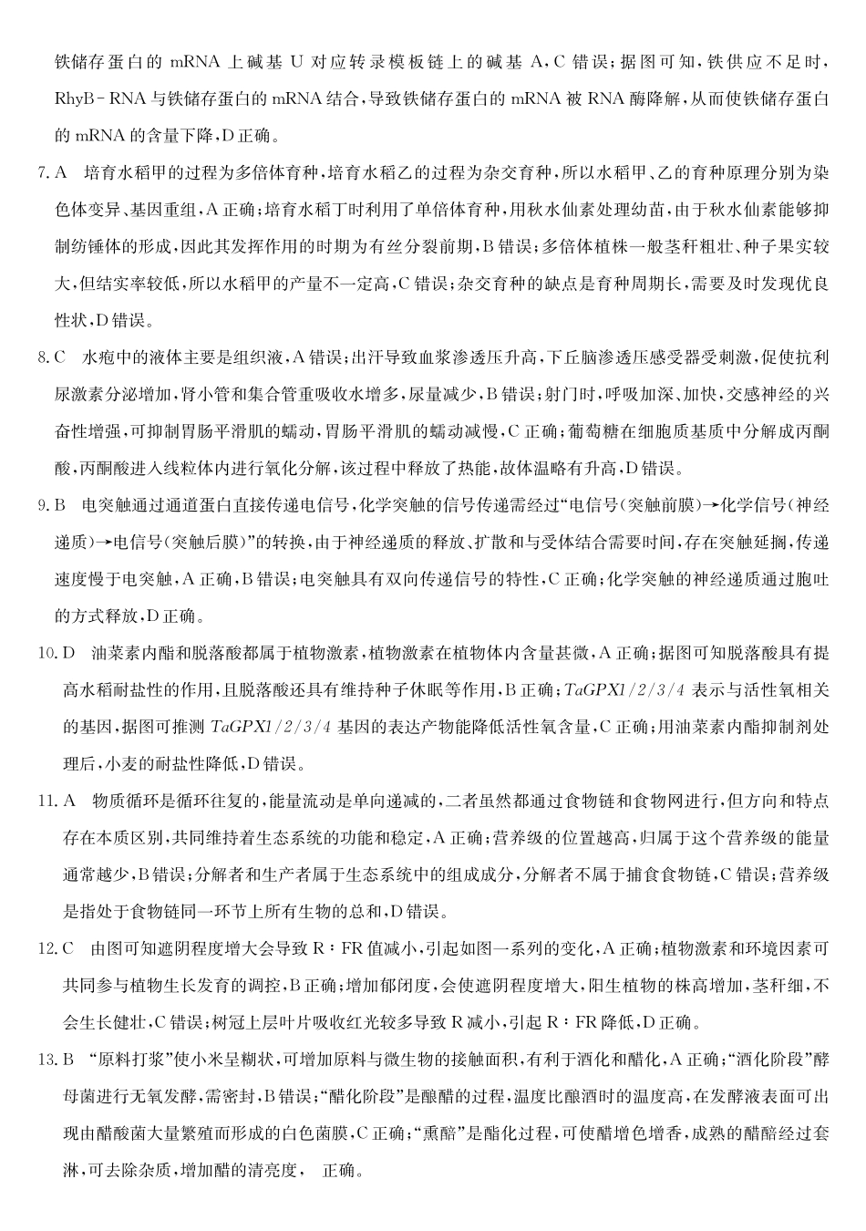 生物(26-T-639C)答案黑吉辽名校2026年普通高等学校招生统一考试黑吉辽名校联合考试(三)(26-T-639C)(5.25-5.26).pdf_第2页