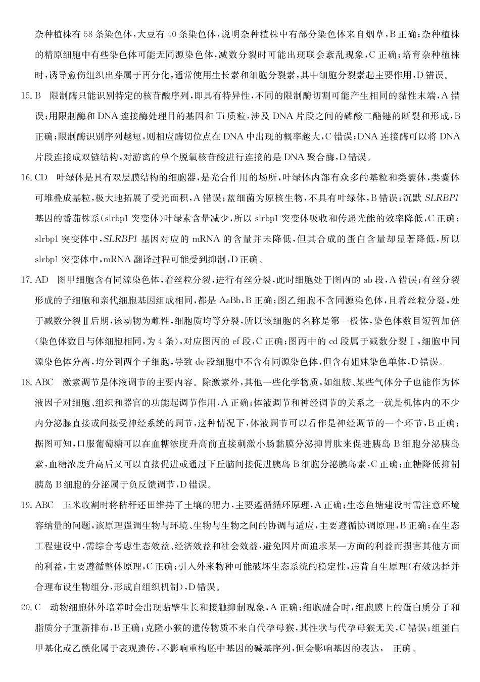 生物(26-T-639C)答案黑吉辽名校2026年普通高等学校招生统一考试黑吉辽名校联合考试(三)(26-T-639C)(5.25-5.26).pdf_第3页