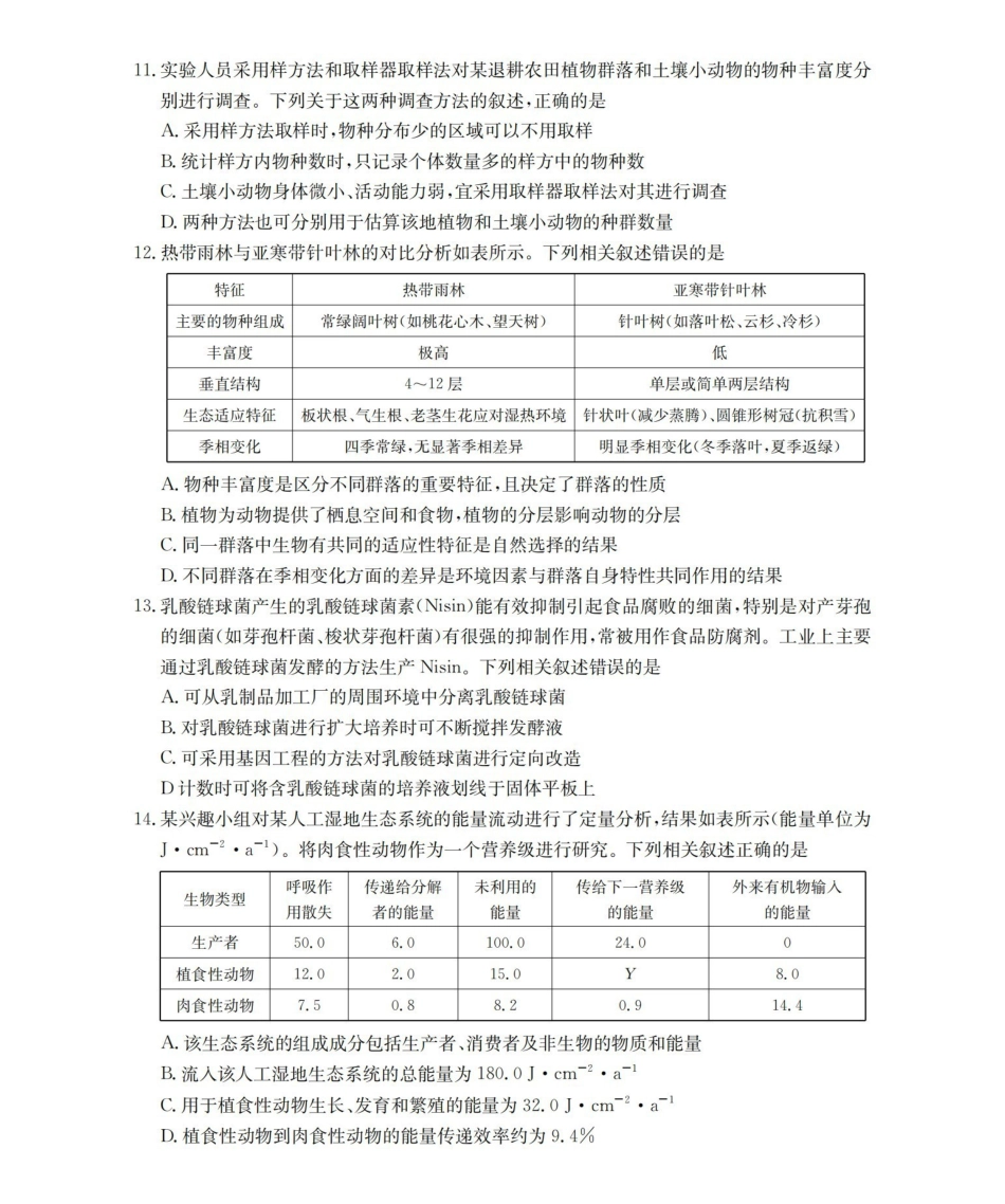 生物(下标YN)云南部分学校GolidenSuny联考2026届高三下学期5月14-15日百万大联考(下标YN)(5.14-5.15).pdf_第3页