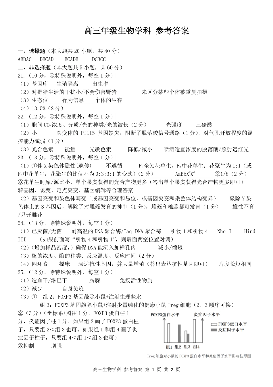 生物【北斗星盟最后一考】浙江北斗星盟2026年高三年级5月适应性联考(5.27-5.29)(1).pdf_第1页