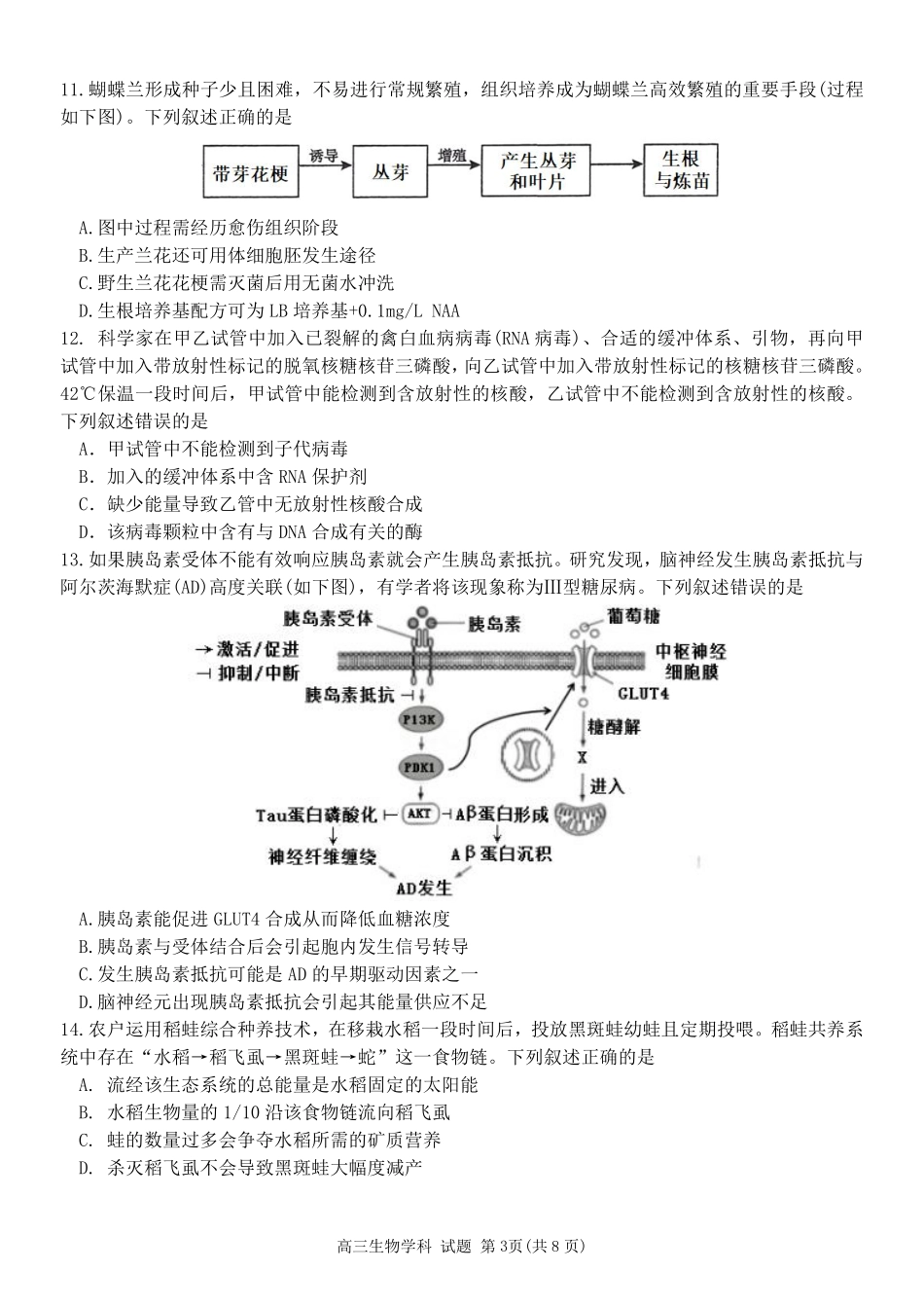 生物【北斗星盟最后一考】浙江北斗星盟2026年高三年级5月适应性联考(5.27-5.29).pdf_第3页