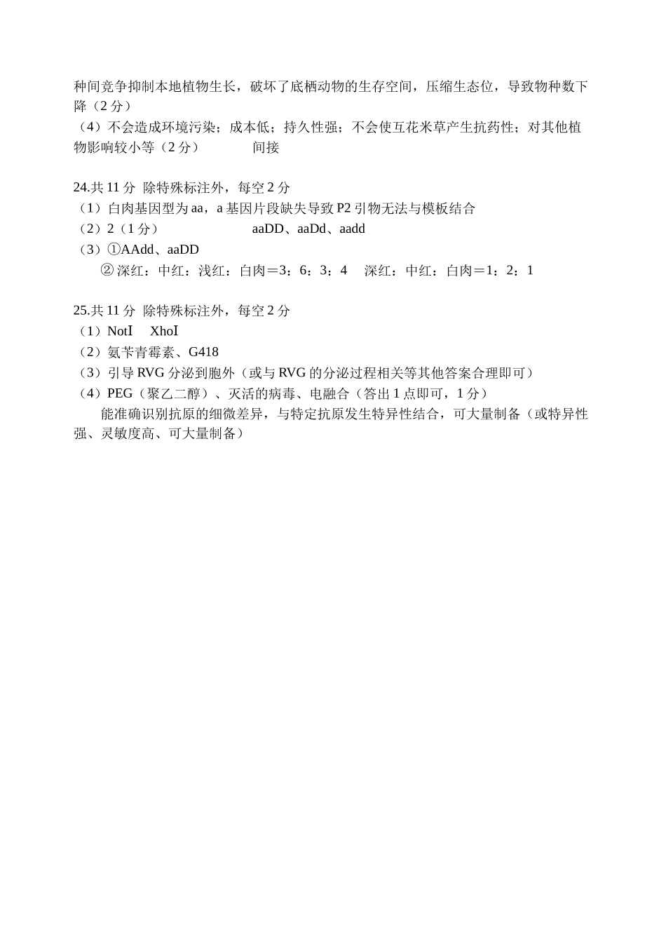 生物【哈三中最后一卷】黑龙江哈尔滨市哈三中2026年高三学年第四次模拟考试(哈三中高三四模)(5.27-5.29).docx_第2页
