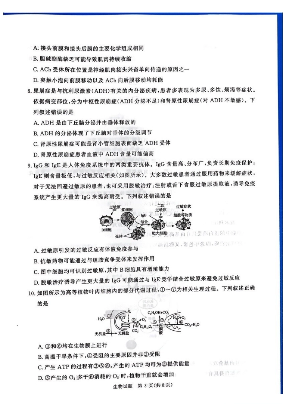 生物【河南第一模考】【青桐鸣最后一卷】河南2026届普通高等学校招生全国统一考试暨青桐鸣2026届高三年级5月联考暨考前演练(5.28-5.29).pdf_第3页