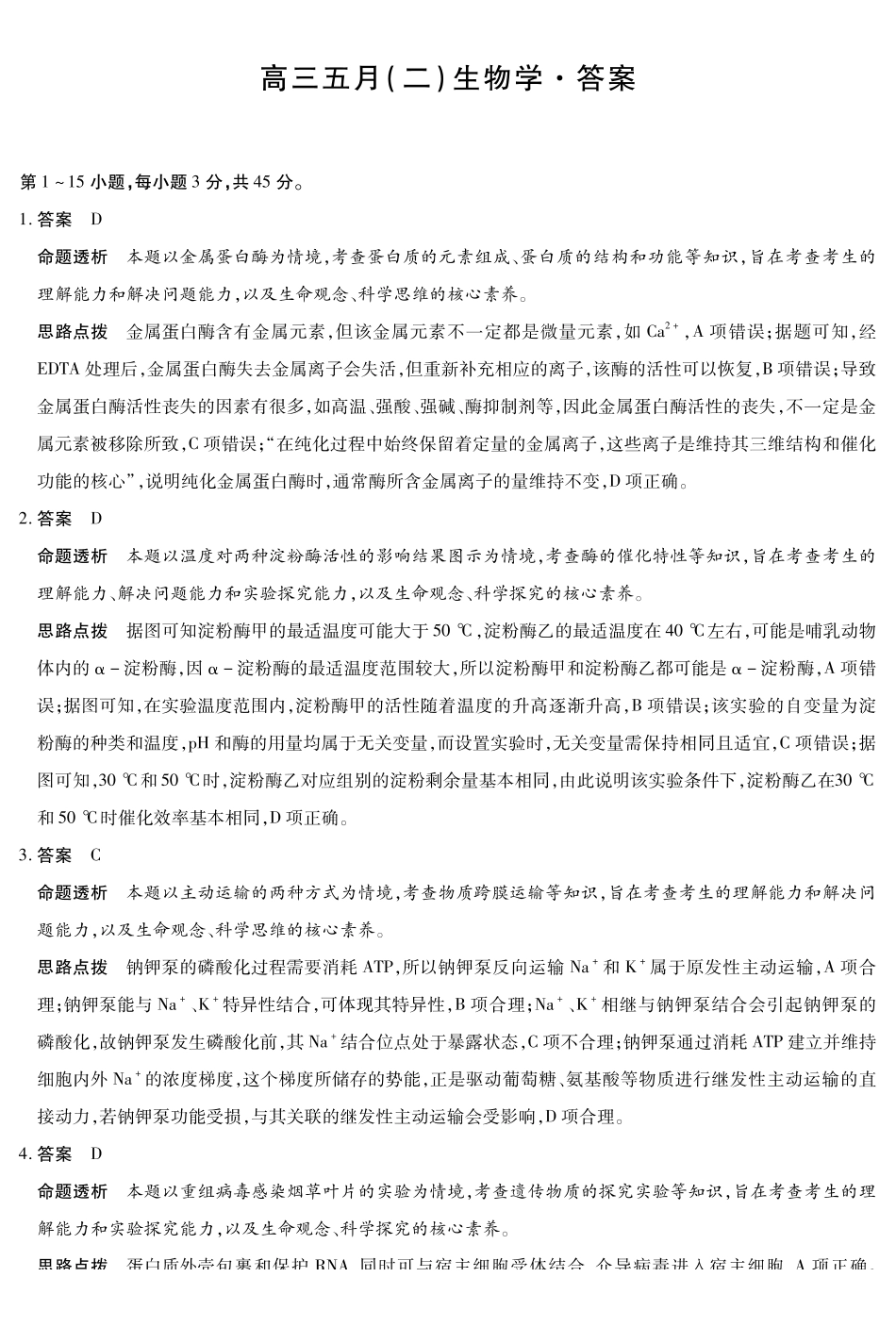 生物【模考联考届最强法务联考最后一卷】安徽模考联考届最强法务联考2026年高三年级5月联考(二)(5.14-5.15)(1).pdf_第1页