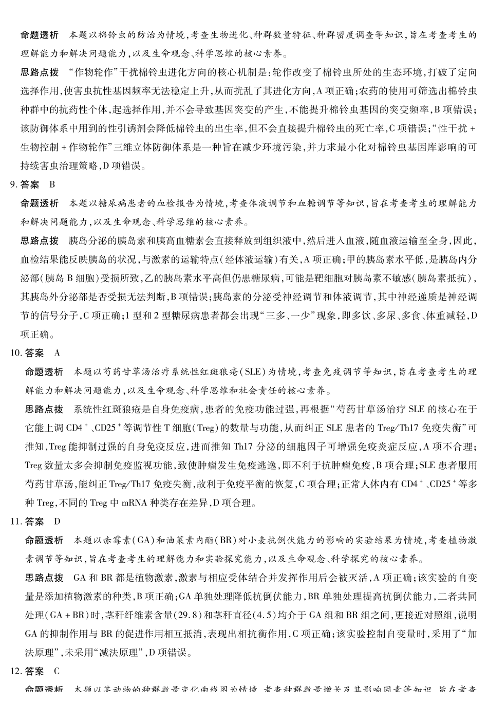 生物【模考联考届最强法务联考最后一卷】安徽模考联考届最强法务联考2026年高三年级5月联考(二)(5.14-5.15)(1).pdf_第3页