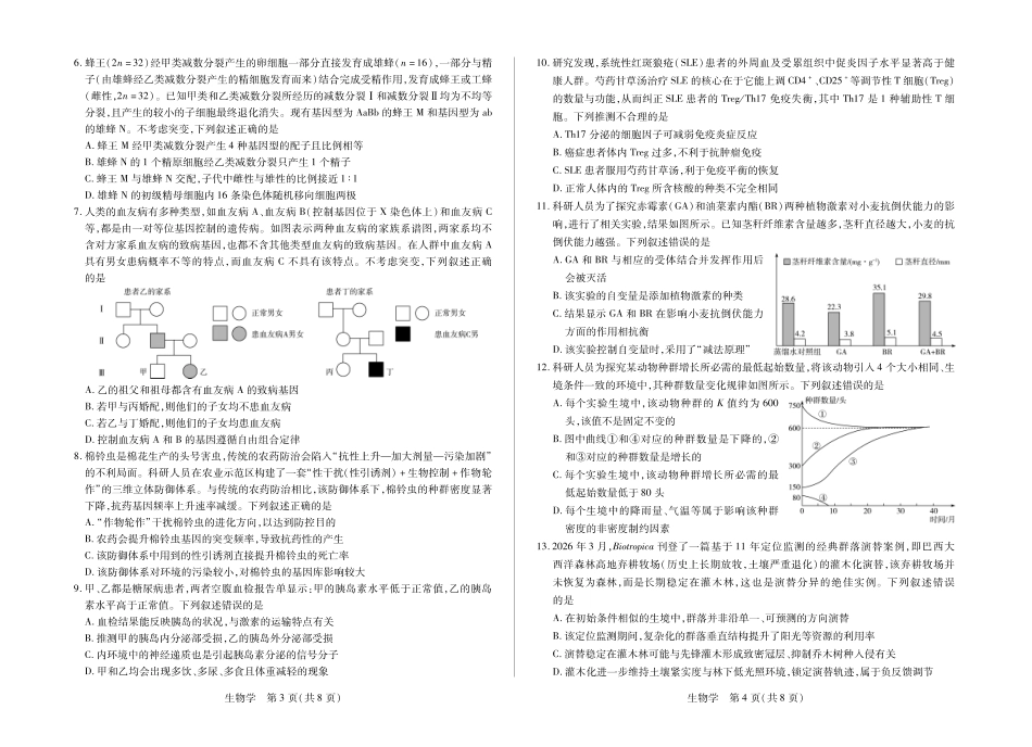 生物【模考联考届最强法务联考最后一卷】安徽模考联考届最强法务联考2026年高三年级5月联考(二)(5.14-5.15).pdf_第2页